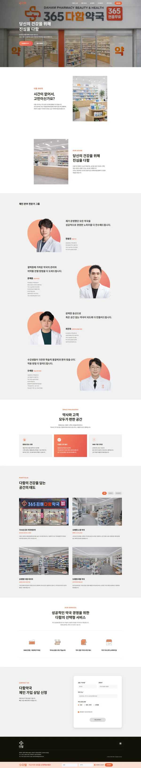 다함약국체인